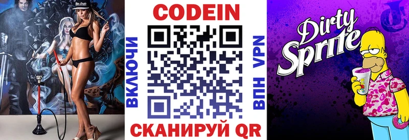 Кодеин Purple Drank Уфа